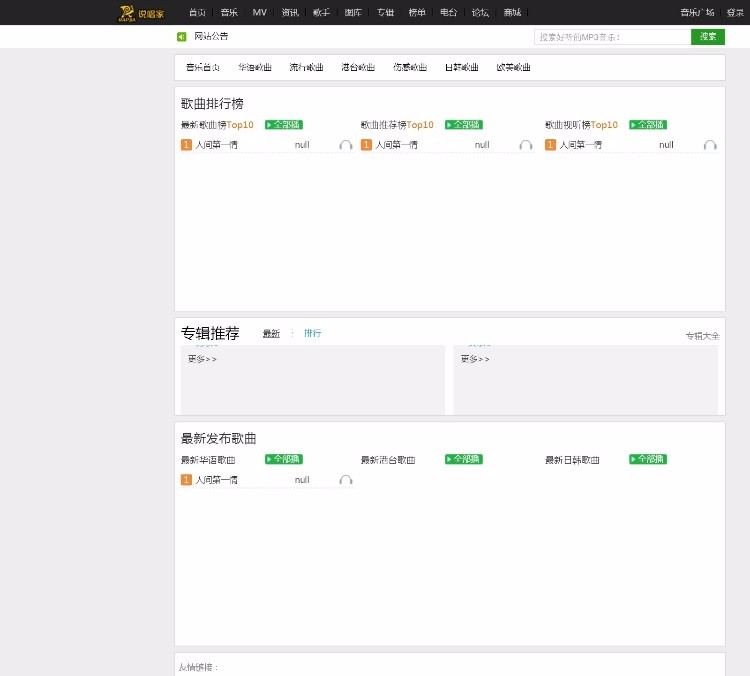 音乐网站源码rap家说唱网 说唱音乐源码 音乐源码平台