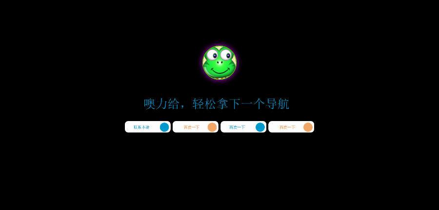 酷炫单页引导页模板 粒子导航特效网站引导页导航源码