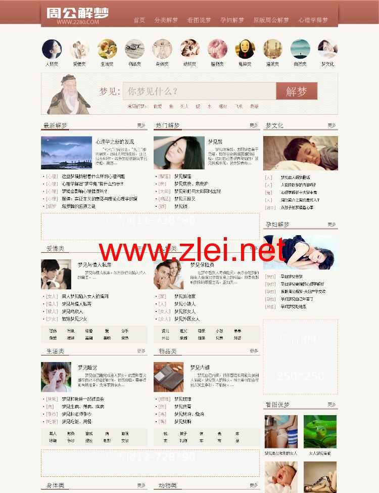 精仿《周公解梦》网站源码：帝国cms7.2内核 PC+WAP+完整全站采集规则