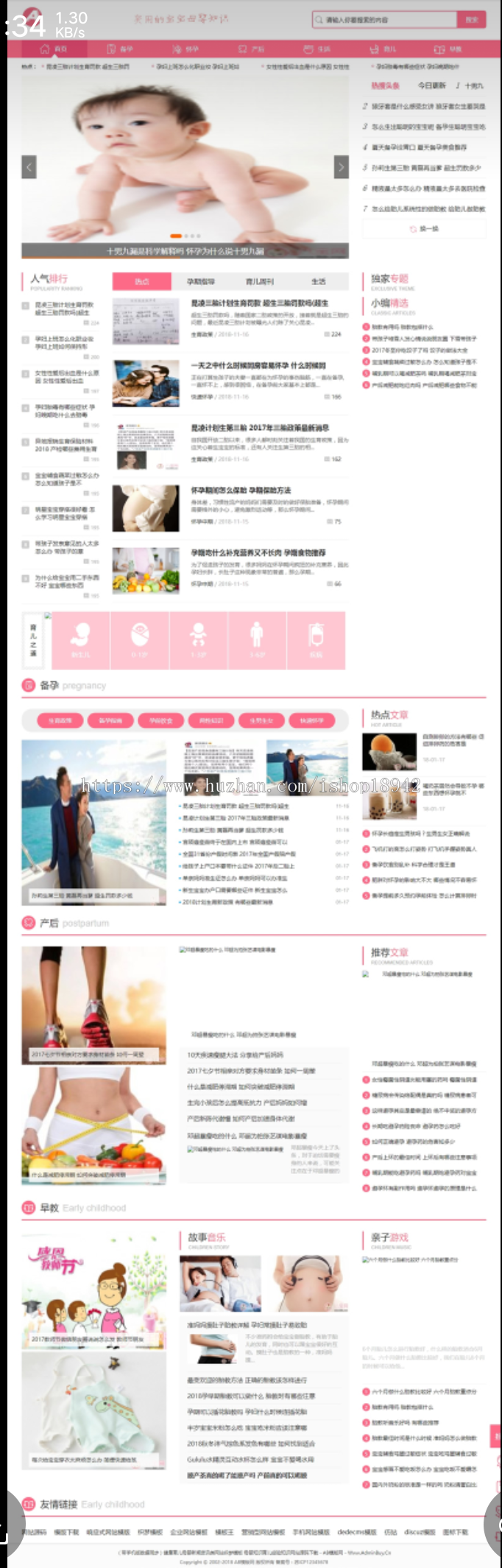（带手机版数据同步）健康育儿母婴新闻资讯类网站源码母婴知识育儿经验知识网站织梦模
