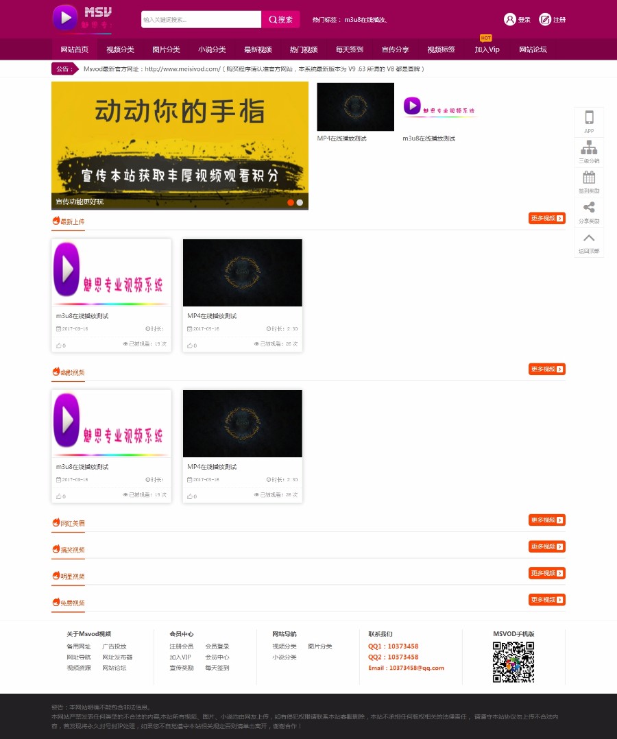 全网MSVOD视频系统高级po解版PC+WAP手机端+PC试看时间限制+WAP试看次数限制+分销