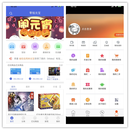 券小券云小富购物元小福APP开发定制小程序搭建优惠券兑换积分夺宝商城uniapp源码系统