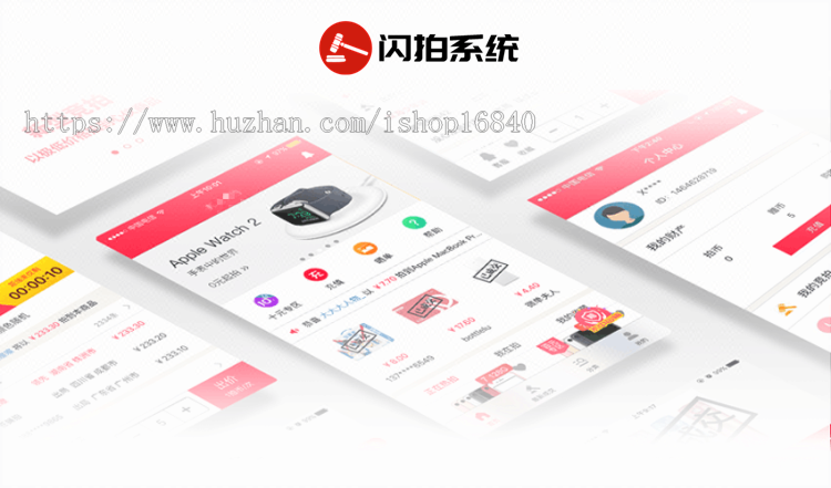 天天竞拍网站建设全民十秒口袋夺宝搭建app制作竞标拍卖溢价转拍小程序开发系统源码