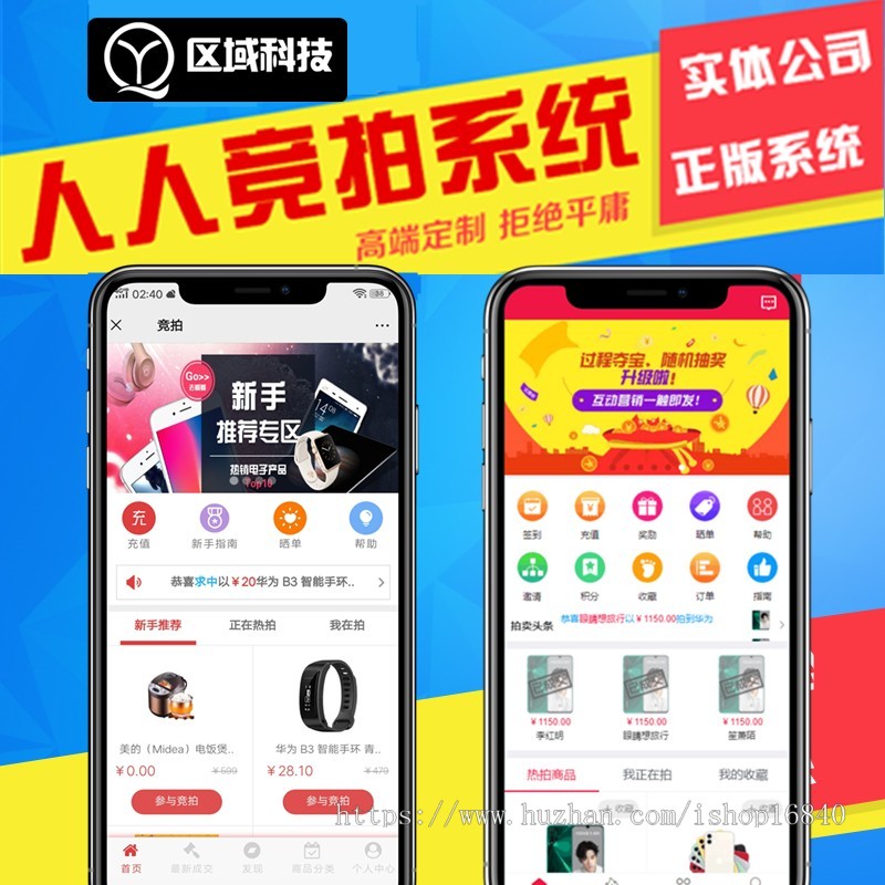 天天竞拍网站建设全民十秒口袋夺宝搭建app制作竞标拍卖溢价转拍小程序开发系统源码