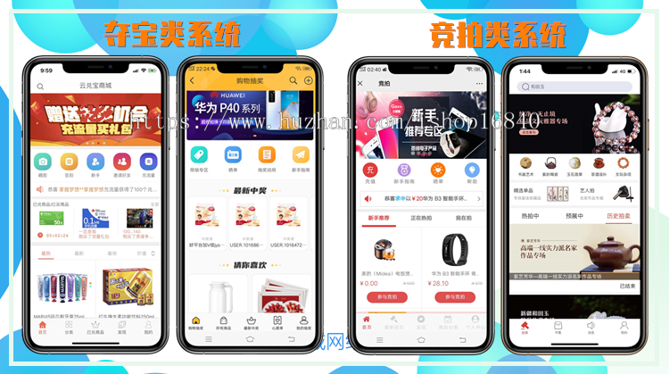 天天竞拍网站建设全民十秒口袋夺宝搭建app制作竞标拍卖溢价转拍小程序开发系统源码