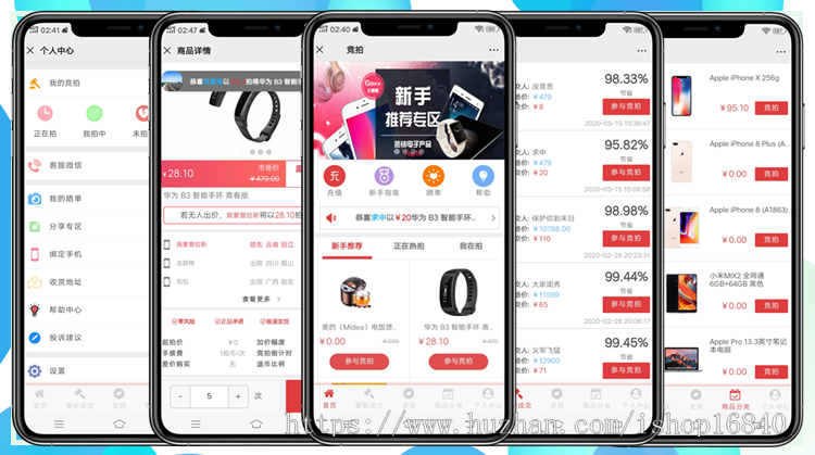 天天竞拍网站建设全民十秒口袋夺宝搭建app制作竞标拍卖溢价转拍小程序开发系统源码