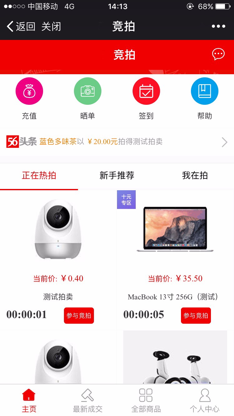 商城手机版app拍卖口袋竞拍微信公众号网站建设开发架设系统源码