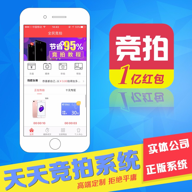 十秒极速10秒竞拍微信公众号小程序手机app开发拍卖网站建设竞价溢价抢购商城系统源码