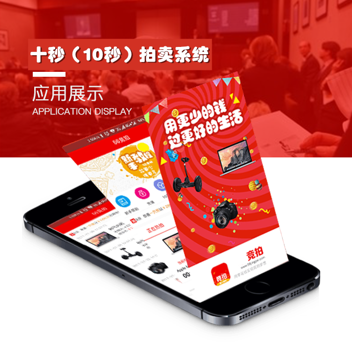 十秒极速10秒竞拍微信公众号小程序手机app开发拍卖网站建设竞价溢价抢购商城系统源码