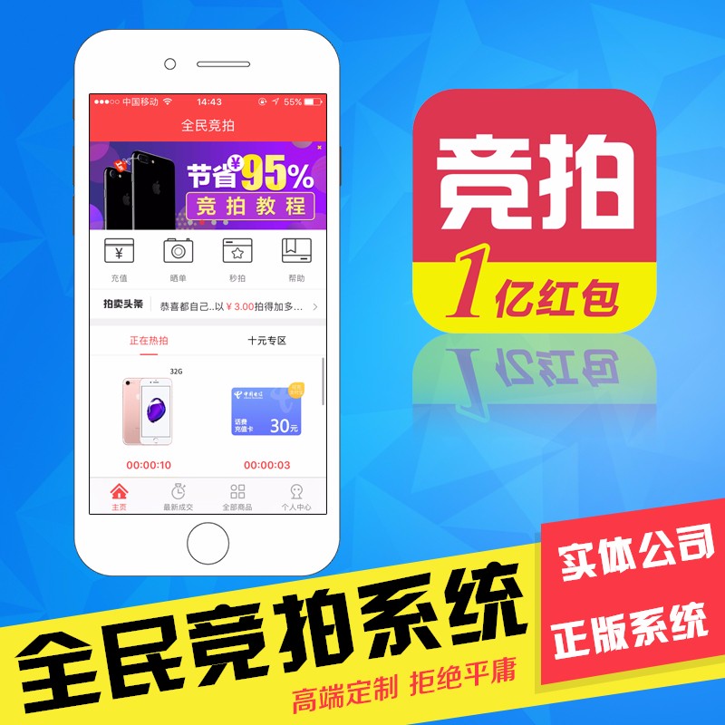 十秒极速10秒竞拍微信公众号小程序手机app开发拍卖网站建设竞价溢价抢购商城系统源码