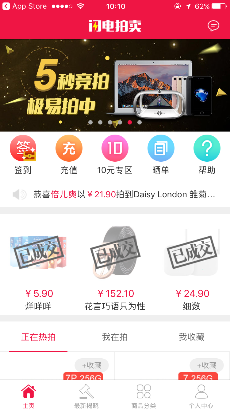 十秒极速10秒竞拍微信公众号小程序手机app开发拍卖网站建设竞价溢价抢购商城系统源码