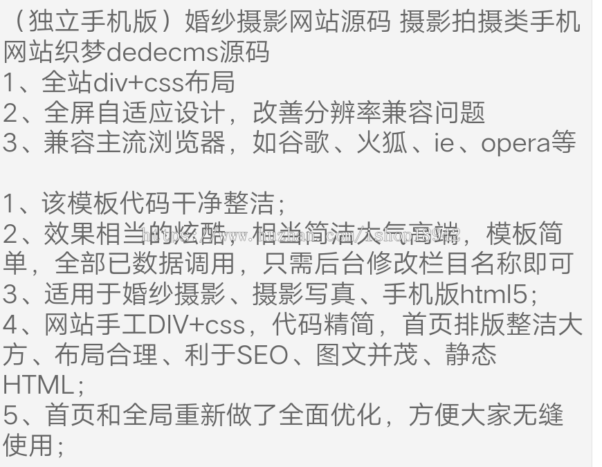 （独立手机版）婚纱摄影网站源码 摄影拍摄类手机网站织梦dedecms源码