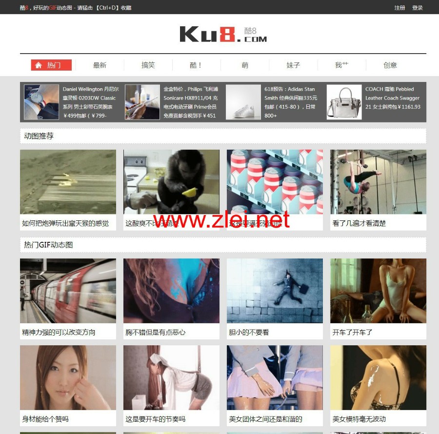 仿《酷8》动态图网站整站源码分享,帝国CMS7.2内核带手机版,带采集