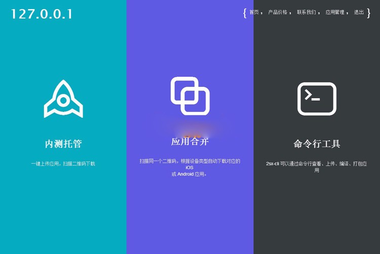 仿fir.im分发网站源码-APP分发平台-应用分发托管平台-应用托管系统