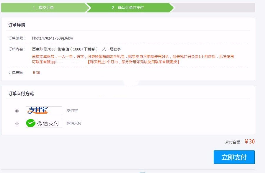 discuz商业插件 全能支付宝微信支付 微信/支付宝v3.0.0