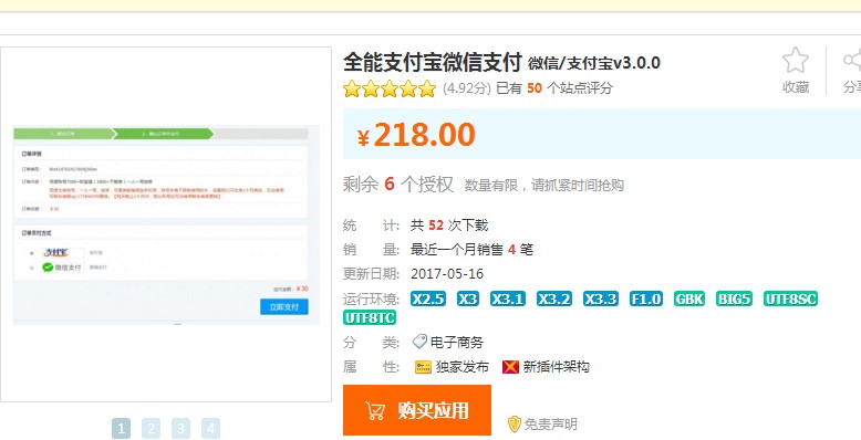 discuz商业插件 全能支付宝微信支付 微信/支付宝v3.0.0