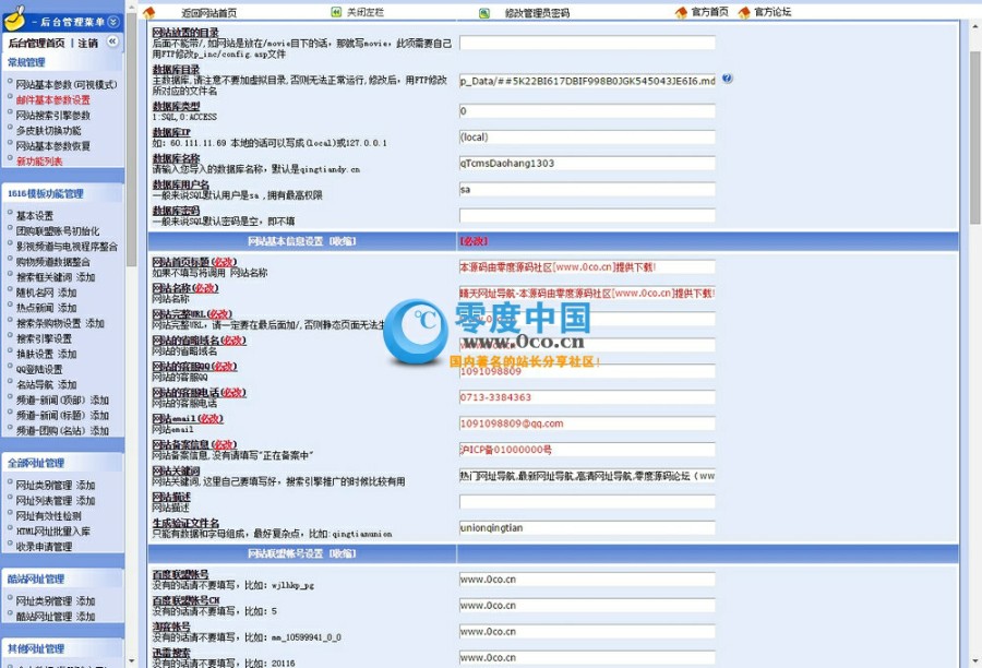 晴天微门户网址导航程序V5.0.2064 运营版 新增流量来路交换链等功能 全部开源