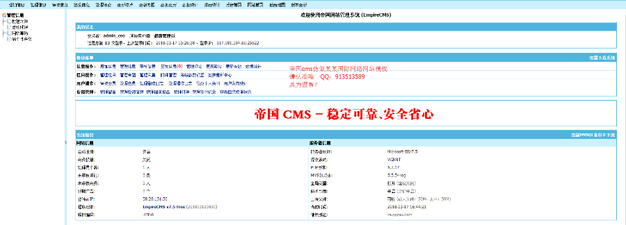 帝国cms内核酷乐园国际首页内容页模板检测无后门