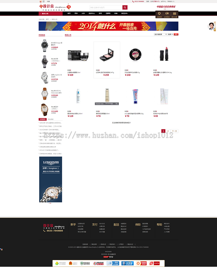 ecshop模板手表饰品珠宝产品网站购物电子商城高端整站程序源码