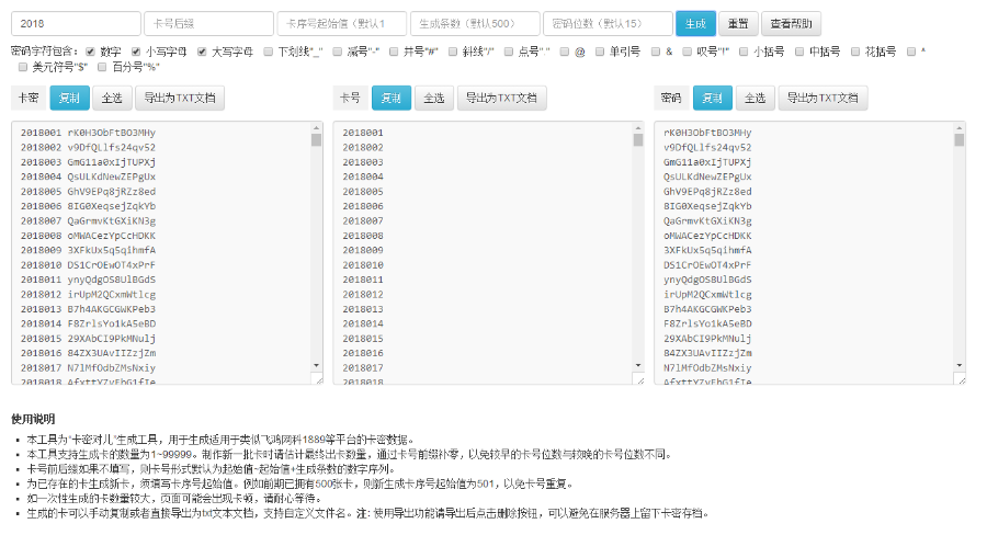 网页版无库批量卡密生成工具单页HTML源码 无需数据库