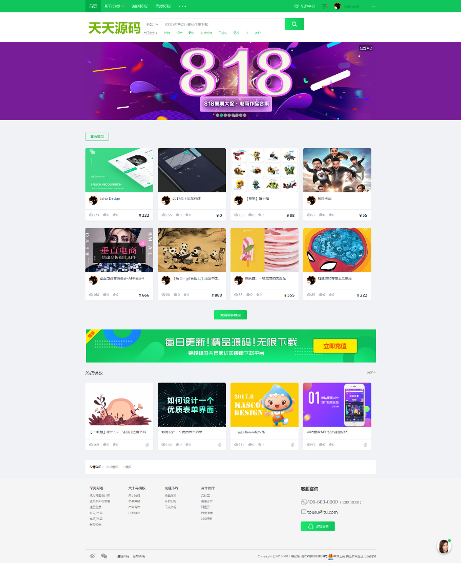织梦图片素材/资源下载/PPT模板下载站(含会员上传,设计师认证等)