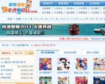 笨狗漫画程序,php漫画,动漫网站源码,漫画模板,PHP漫画程序