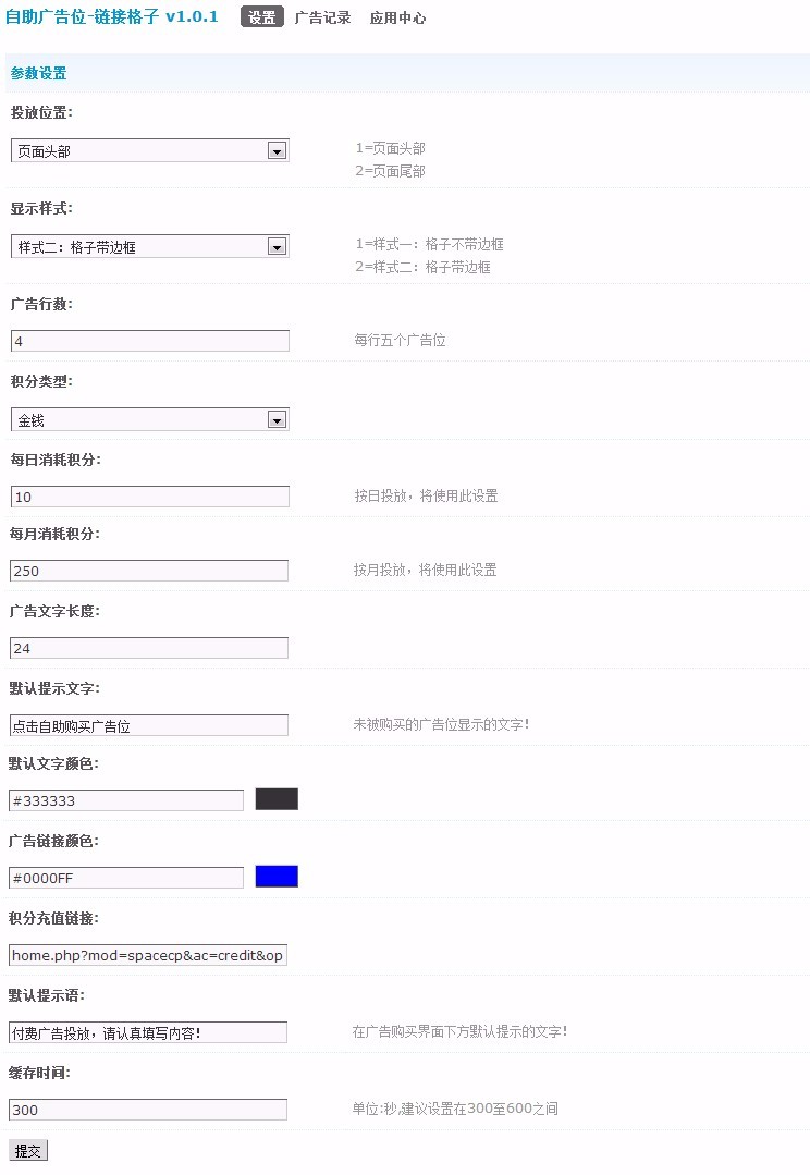 链接格子自助广告位 v3.1.2 商业版 Discuz/DZ/论坛插件/网站源码
