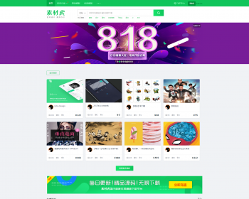 【高大上】图片素材资源下载PPT模板下载站网站源码织梦模板高端源码