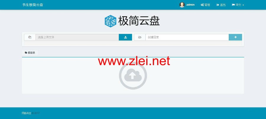 极简网盘系统源码轻量级文件管理与共享系统,支持多用户,可充当网盘程序