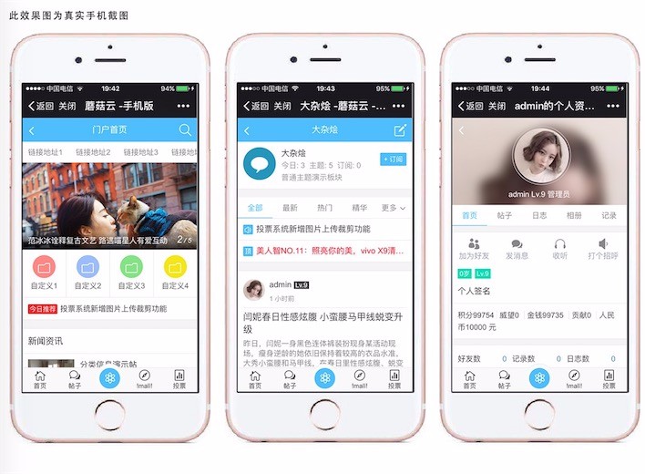 （亲测）Discuz手机模板 仿蘑菇云【M】APP手机版 v3.7 DIY dz论坛模板X3插件