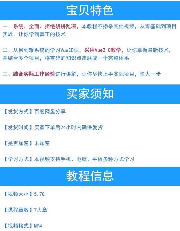 vue2.0视频教程零基础入门教程项目实战源码前端开发电商平台开发
