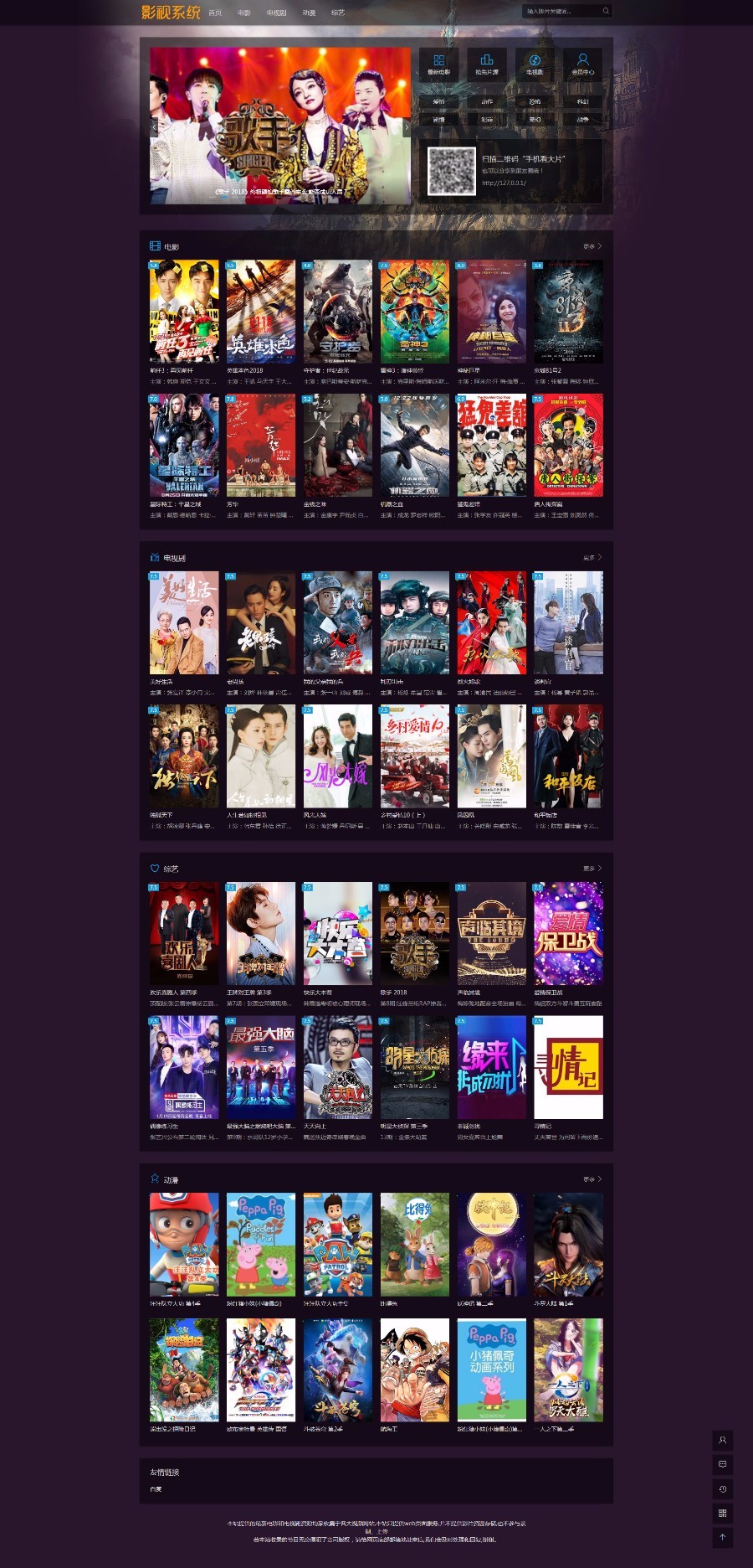 2018电影源码全网VIP视频独立版 自动采集 无需人工 无需公众号 独立内核