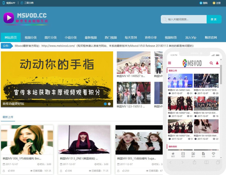 MSVOD V9.8 魅思视频系统
