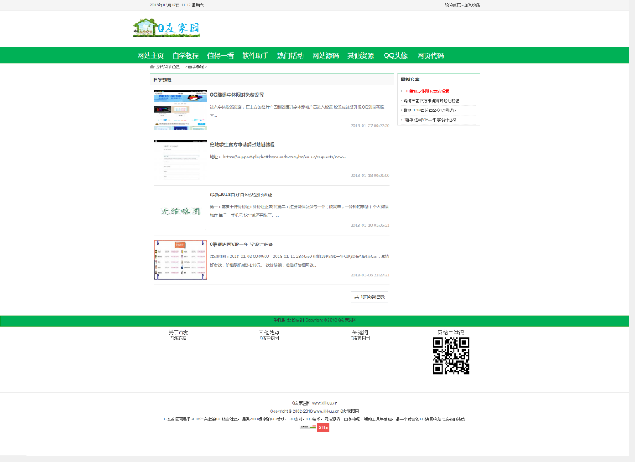QQ家园网整站源码付167数据 QQ教程文章类技术网程序 带手机版