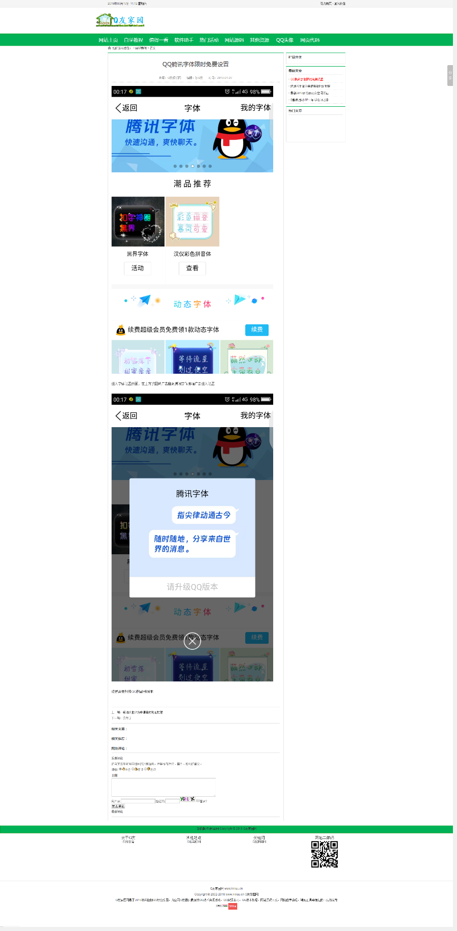 QQ家园网整站源码付167数据 QQ教程文章类技术网程序 带手机版