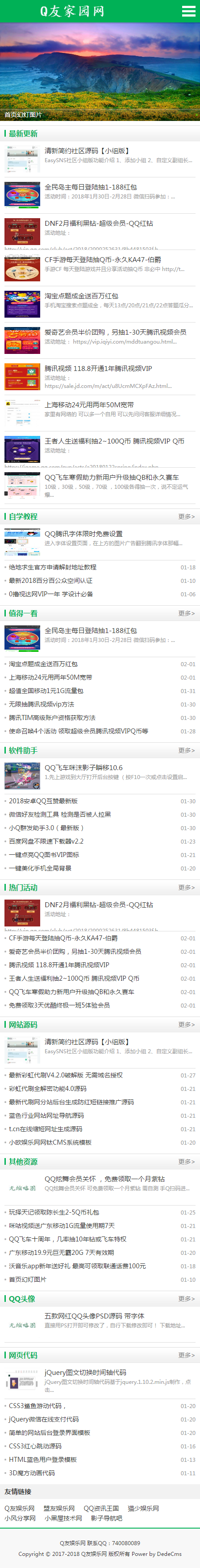 QQ家园网整站源码付167数据 QQ教程文章类技术网程序 带手机版