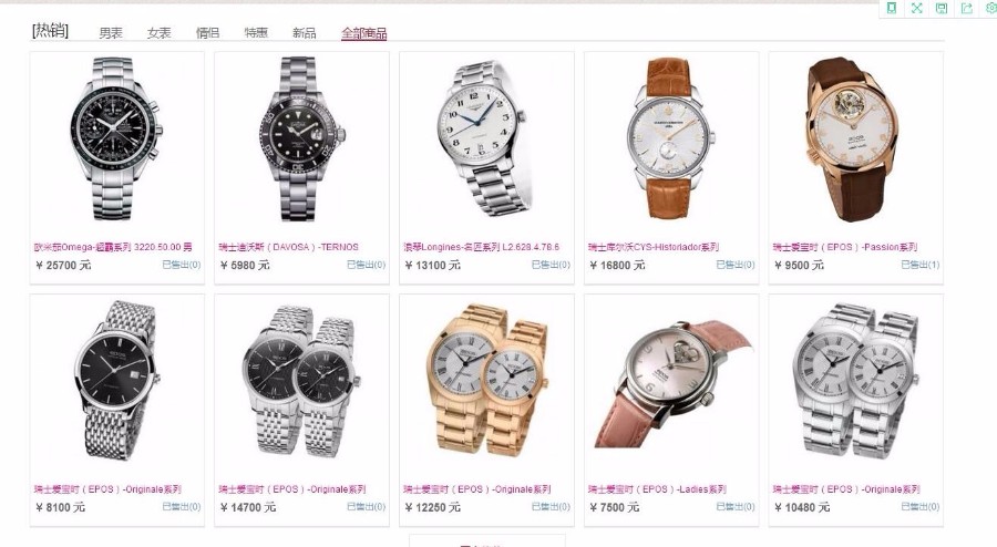 仿万表商城系统源码,Ecshop内核开发适合做珠宝首饰,电子数码,手机手表行业