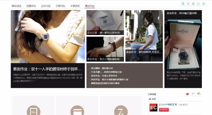 仿万表商城系统源码,Ecshop内核开发适合做珠宝首饰,电子数码,手机手表行业
