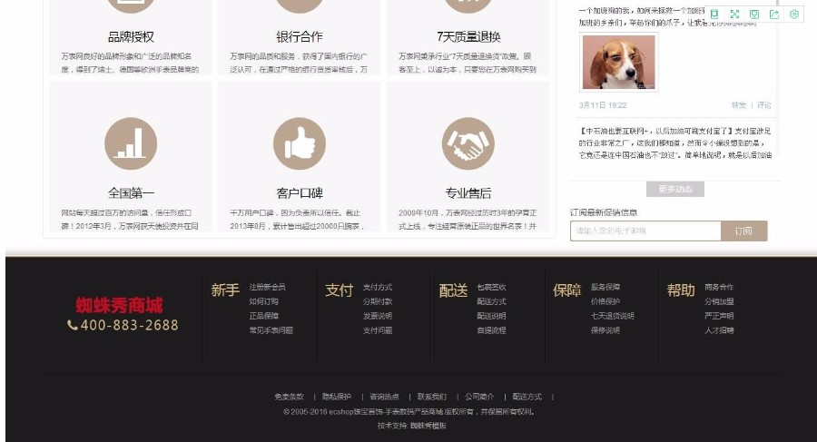 仿万表商城系统源码,Ecshop内核开发适合做珠宝首饰,电子数码,手机手表行业