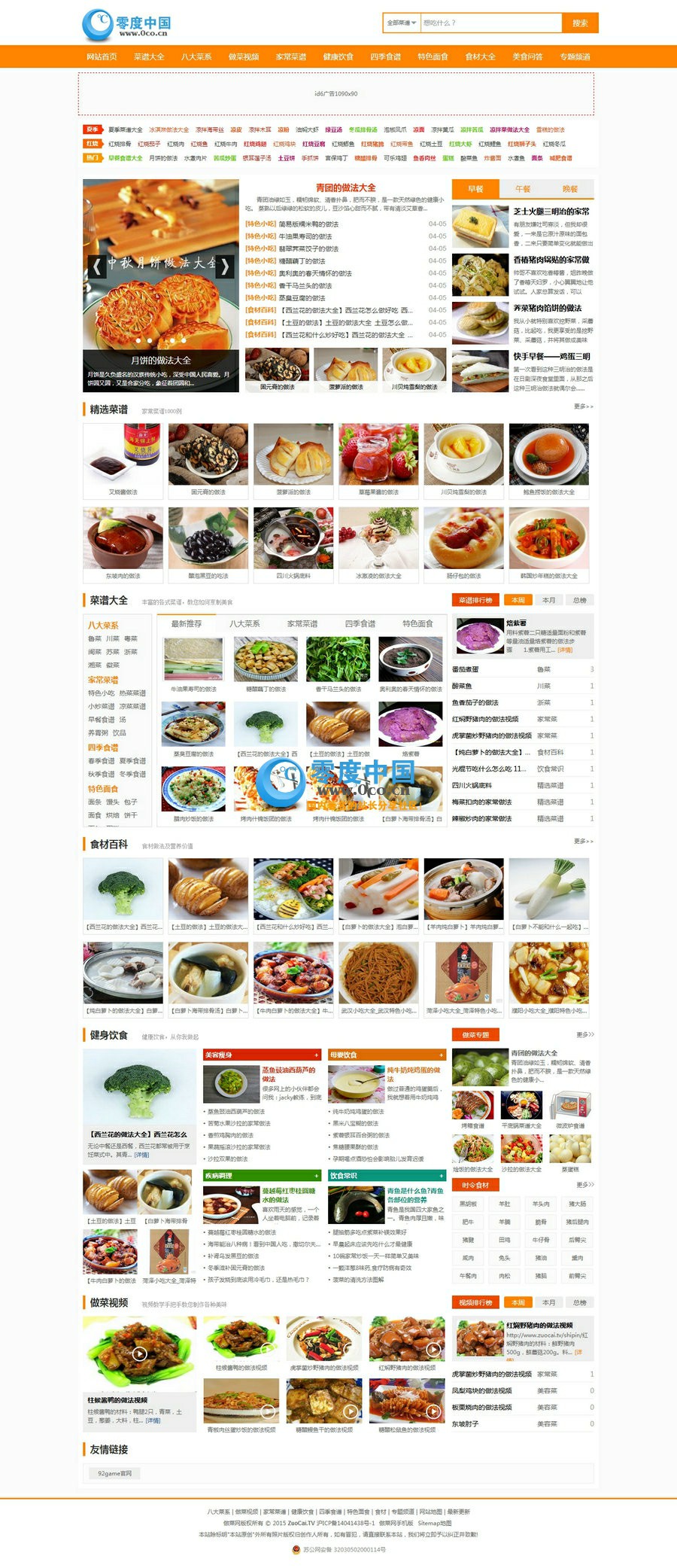 92game仿《做菜网》整站源码 食谱网源码 烧菜网 美食菜谱网站源码 支持wap手机版