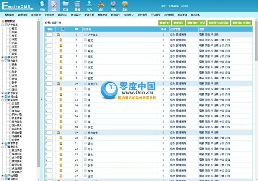 92game仿《做菜网》整站源码 食谱网源码 烧菜网 美食菜谱网站源码 支持wap手机版