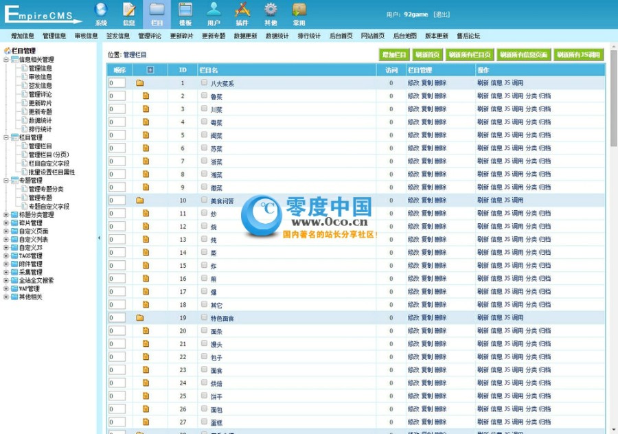 92game仿《做菜网》整站源码 食谱网源码 烧菜网 美食菜谱网站源码 支持wap手机版