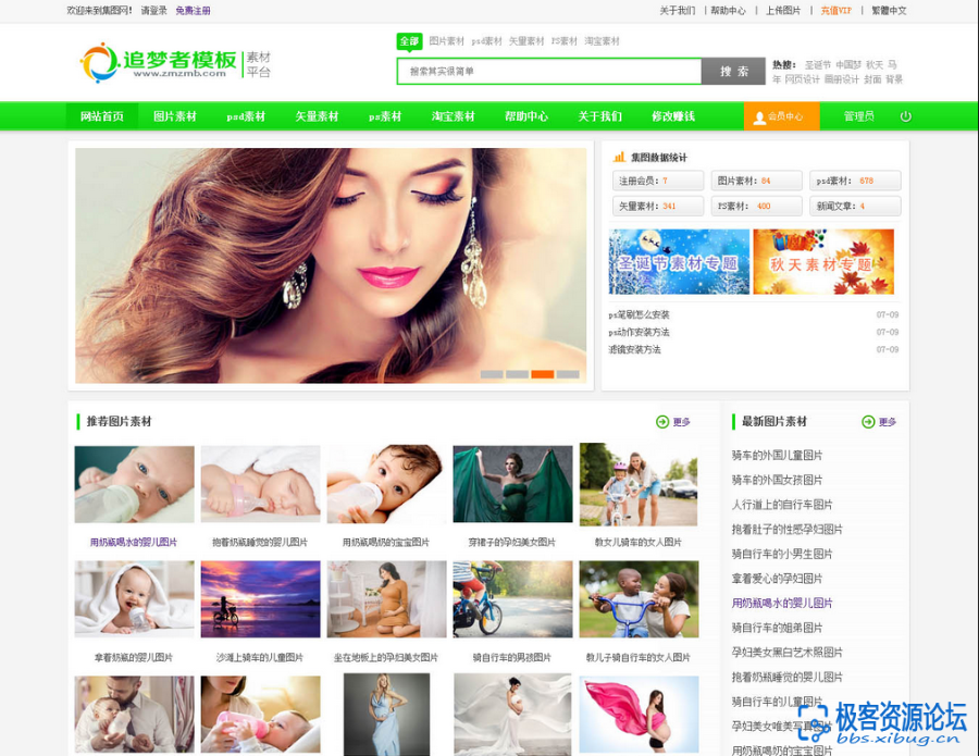 织梦仿集图网程序 网站素材图片素材下载站通用网站程序