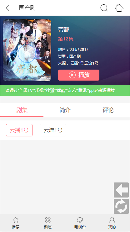 苹果cms仿哔哩哔哩手机模板