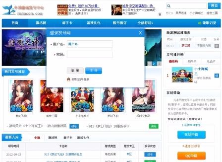 简洁时尚游戏发号系统发号中心整合论坛QQ登录 整站源码
