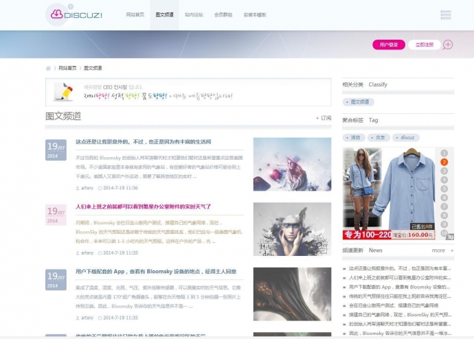 高端动态清新风格门户discuz论坛模版