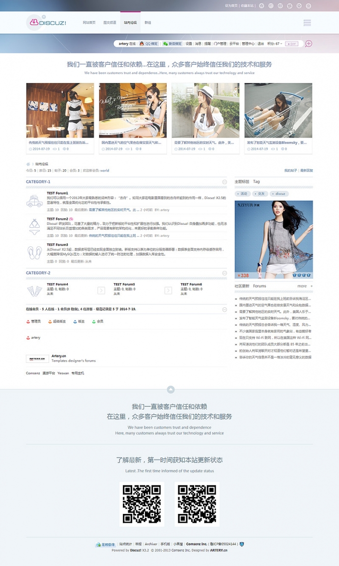 高端动态清新风格门户discuz论坛模版