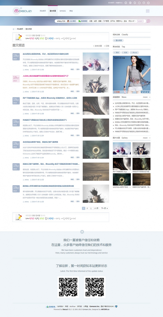 高端动态清新风格门户discuz论坛模版