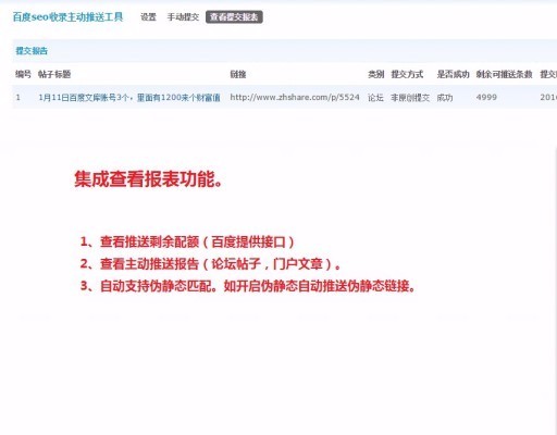 Discuz/DZ/论坛插件/网站源码/百度seo主动推送 专业版v1.2.0