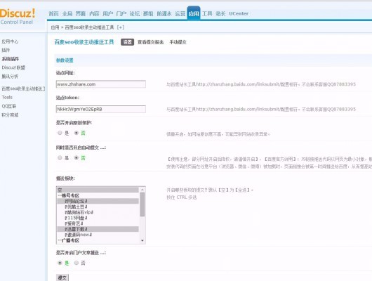 Discuz/DZ/论坛插件/网站源码/百度seo主动推送 专业版v1.2.0